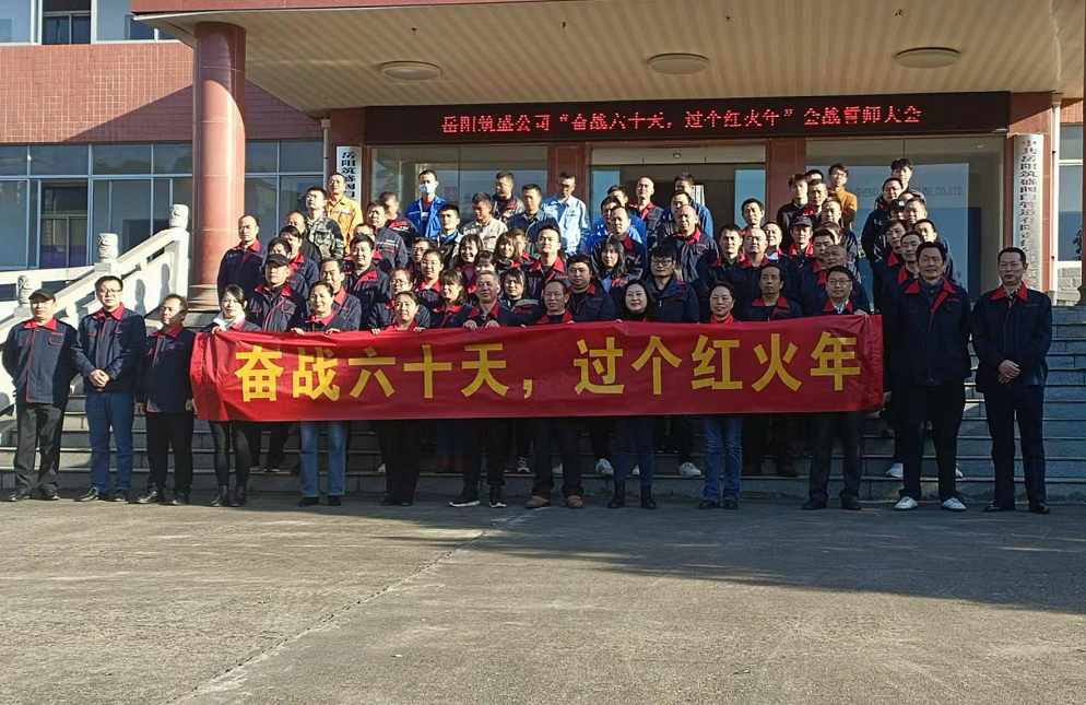 奮戰(zhàn)六十天，過個(gè)紅火年